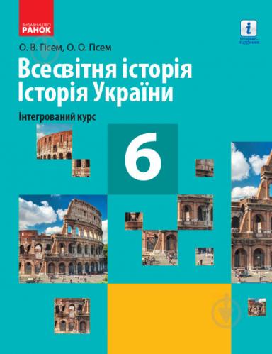 гдз всесвітня історія 9 клас коляда 2025